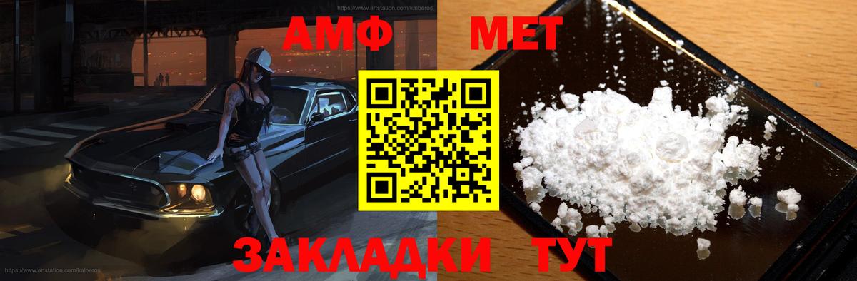 АМФ VHQ Невинномысск