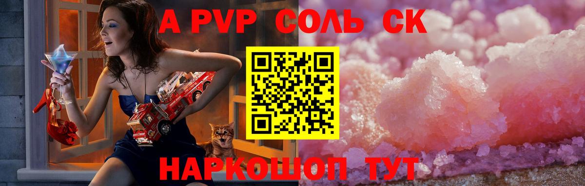 A PVP Соль Невинномысск