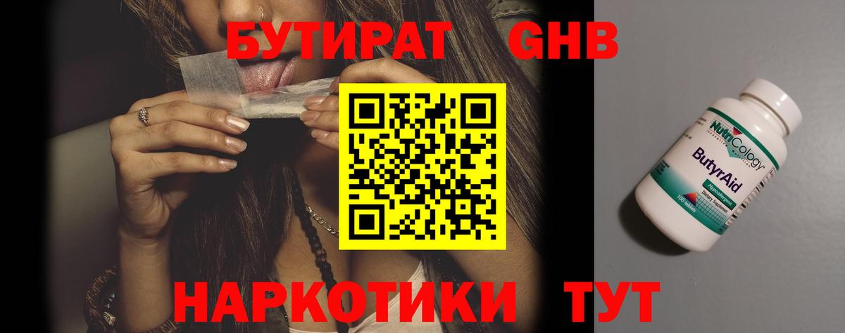 Невинномысск  БУТИРАТ  Вход с VPN  БУТИРАТ оксана 