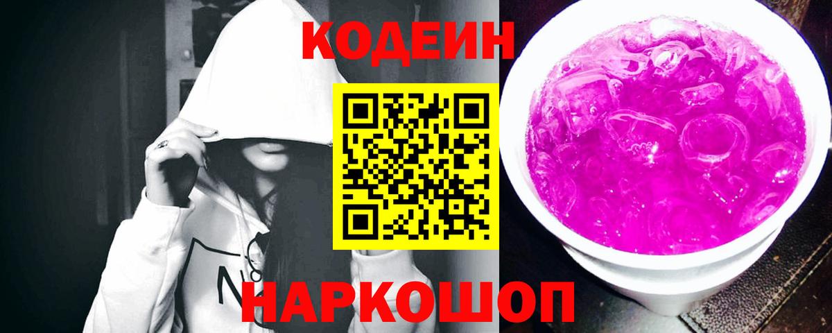 Кодеиновый сироп Lean напиток Lean (лин)  Вход с VPN  Невинномысск 
