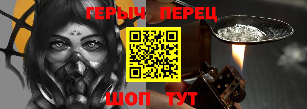 Героин хмурый Невинномысск