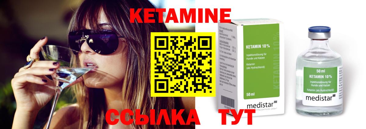 КЕТАМИН ketamine  Вход с VPN  Невинномысск 