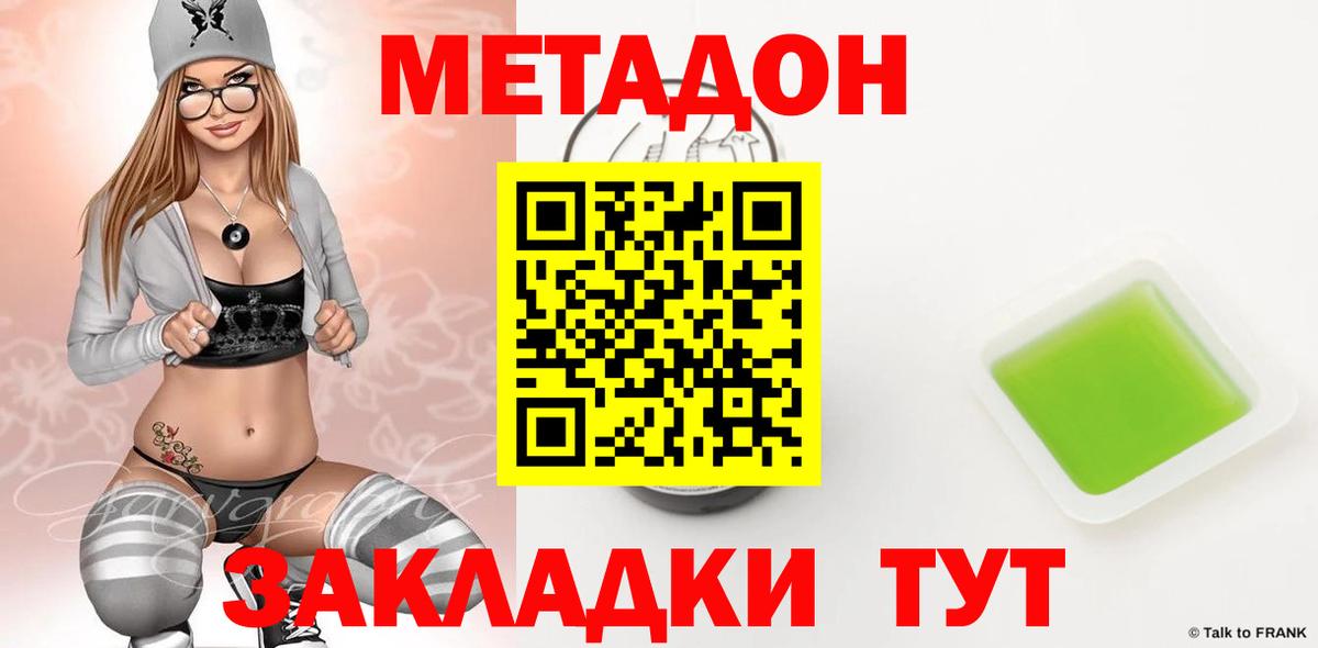 Метадон VHQ  Вход с VPN  Невинномысск  МЕТАДОН VHQ 