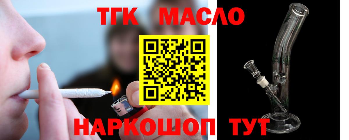 ТГК THC oil  ТГК концентрат  Невинномысск  Вход с VPN 